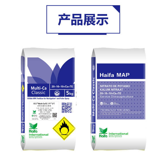多功能性水溶肥20-10-10+TE-魔力鈣3號-海法科貿(mào)_05
