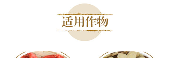 中藥材營養(yǎng)快補(bǔ)-含腐植酸水溶肥-北美農(nóng)大_08