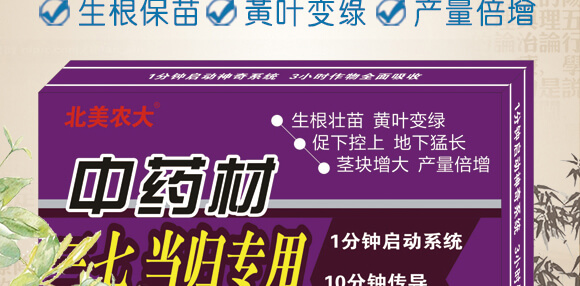 中藥材三七當歸專用-含腐植酸水溶肥-北美農(nóng)大_02