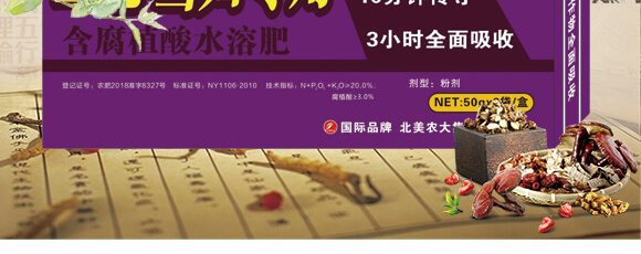 中藥材三七當歸專用-含腐植酸水溶肥-北美農(nóng)大_03