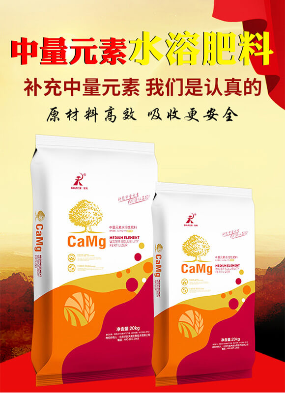 中量元素水溶肥料-華創(chuàng)天威_01