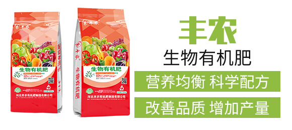生物有機(jī)肥（紅）-豐農(nóng)_03