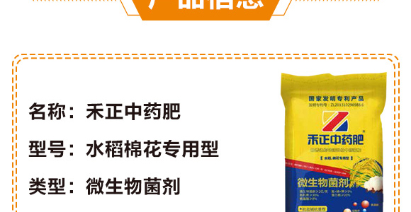 水稻棉花專(zhuān)用型微生物菌劑-禾正中藥肥-中德禾正_04