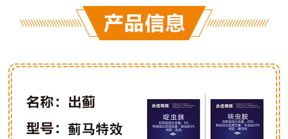 蟲(chóng)螨腈+虱螨脲-永佳雙槍-永佳之星_06