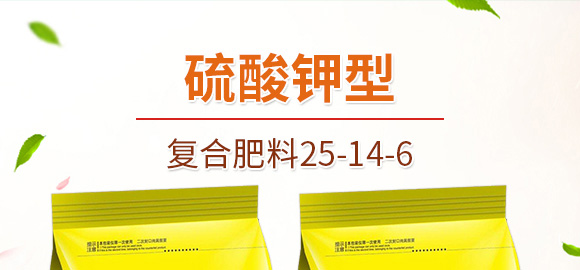 硫酸鉀型復合肥料25-14-6-鄂陽_01