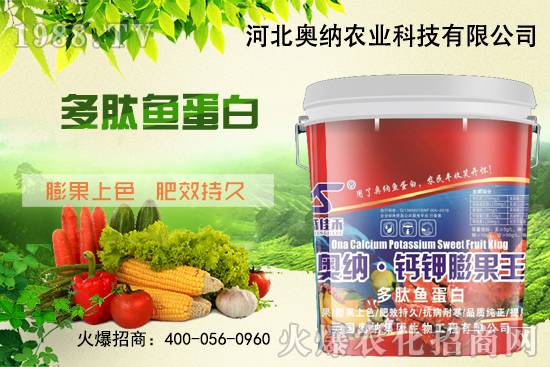 【河北奧納】新品來(lái)襲,生根、膨果,給作物注入營(yíng)養(yǎng)新方案!