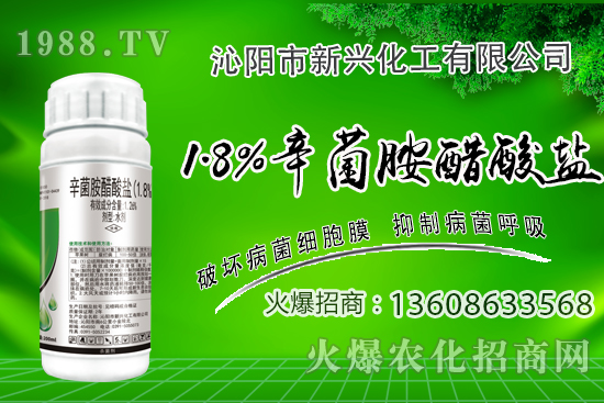 1.8%辛菌胺醋酸鹽能防治哪些病害？1.8%辛菌胺醋酸鹽使用注意事項！