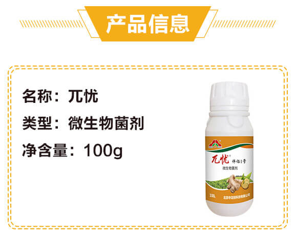 微生物菌劑-伴侶1號(hào)-兀憂(yōu)-中龍創(chuàng)_02