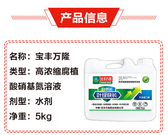 高濃縮腐植酸硝基氮溶液-寶豐萬(wàn)隆_02