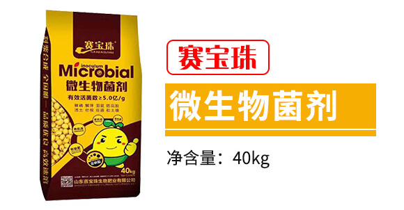微生物菌劑-賽寶珠_03