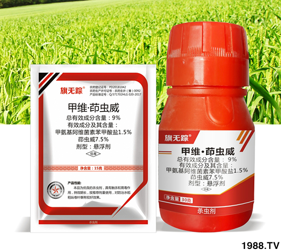 9%甲維·茚蟲(chóng)威-旗無(wú)蹤（15克）-旗之星