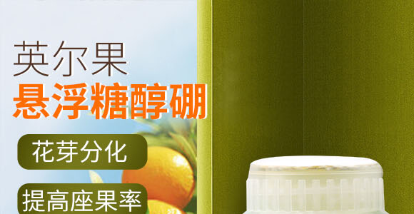 懸浮糖醇硼-英爾果_01