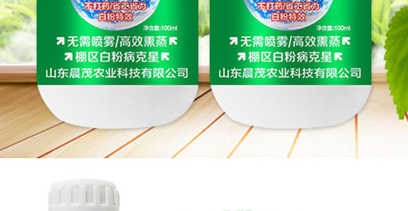 白粉熏蒸劑-無(wú)粉120-晨茂農(nóng)業(yè)_03