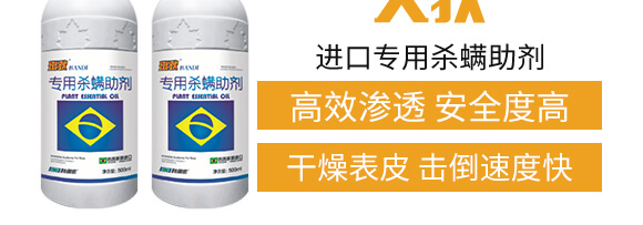 500ml進(jìn)口專用殺螨助劑-斑狄-科利農(nóng)_04