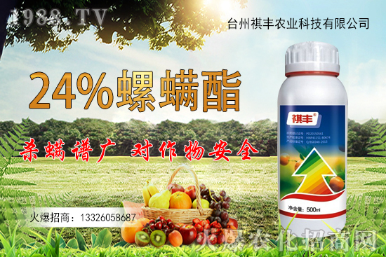 螺螨酯的作用與功效有哪些，螺螨酯使用注意事項(xiàng)！