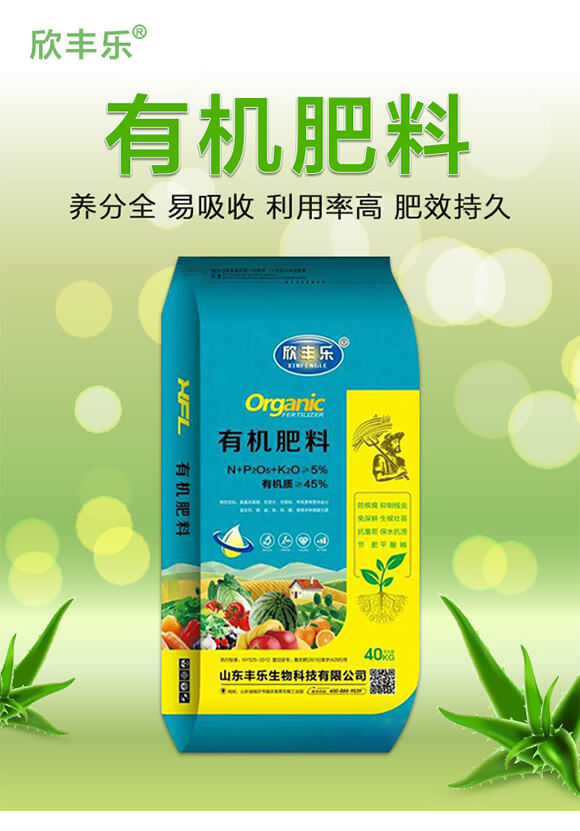 有機(jī)肥料-欣豐樂(lè)_01