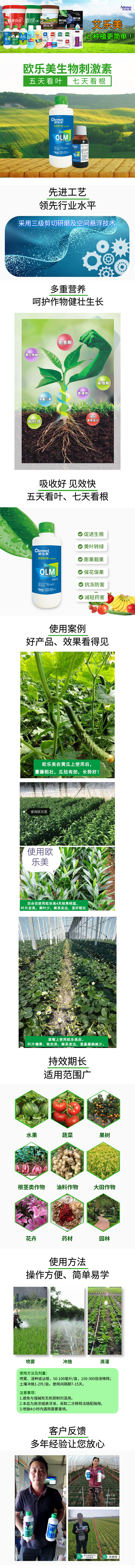 氨聚合酶生物刺激素-歐樂(lè)美-艾樂(lè)美2