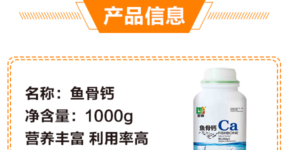 魚(yú)骨鈣-多驪生物_04