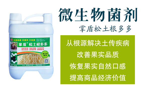 微生物菌劑-掌盾松土根多多-威爾達_02