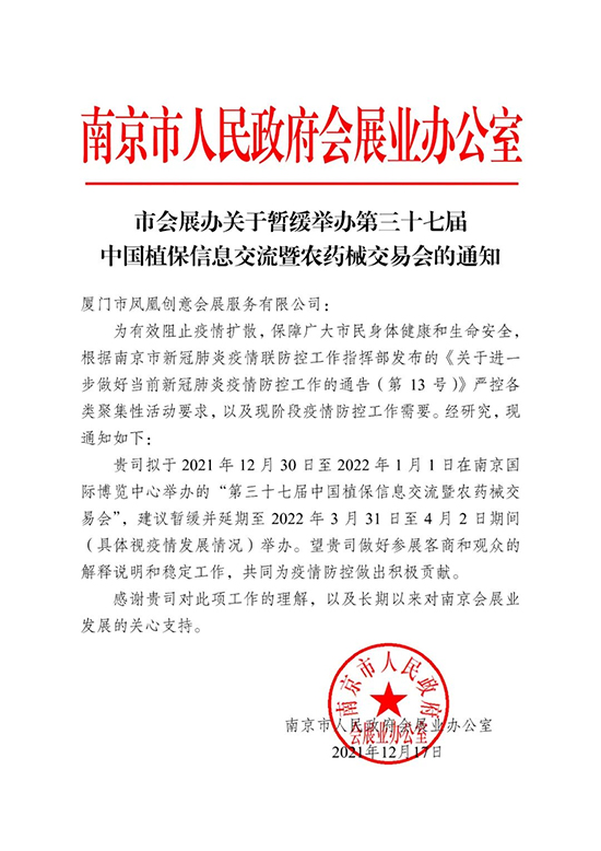 ����ʮ�ߌ��Ї�ֲ����(hu��)������2022��3��31����4��2���e�k�ľo��֪ͨ