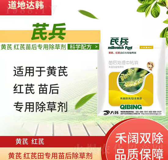 黃芪除草劑怎么選？大韓作物黃芪除草劑怎么樣？