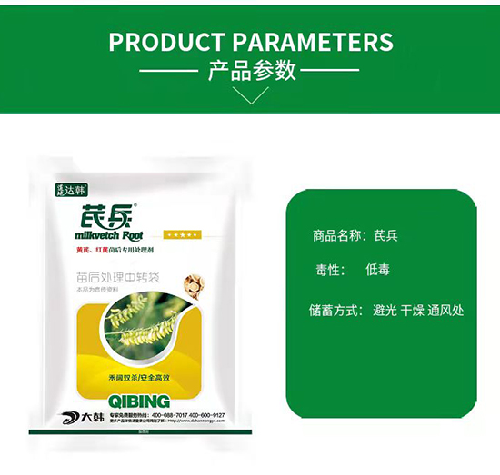 黃芪除草劑怎么選？大韓作物黃芪除草劑怎么樣？