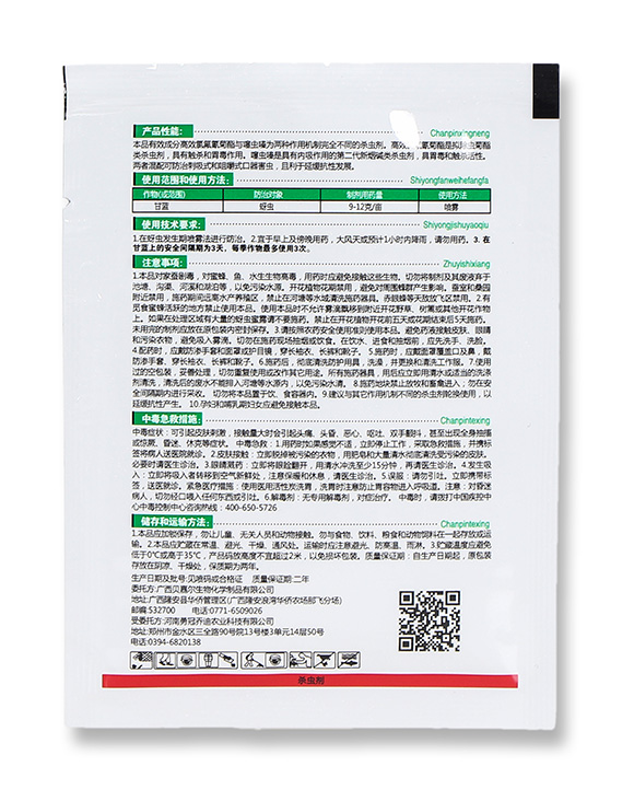 20%噻蟲(chóng)·高氯氟-藍(lán)虎-嵐蓬農(nóng)業(yè)5