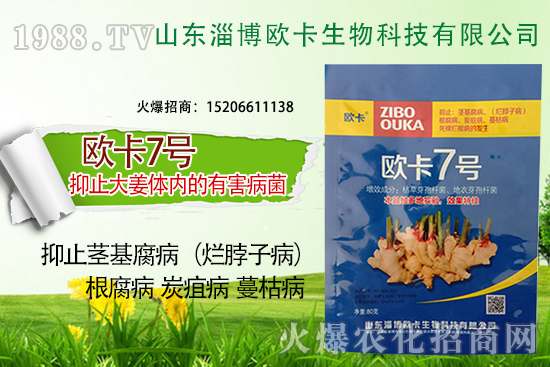 歐卡生物再簽1988.TV，力求實(shí)現(xiàn)企業(yè)騰飛夢(mèng)！