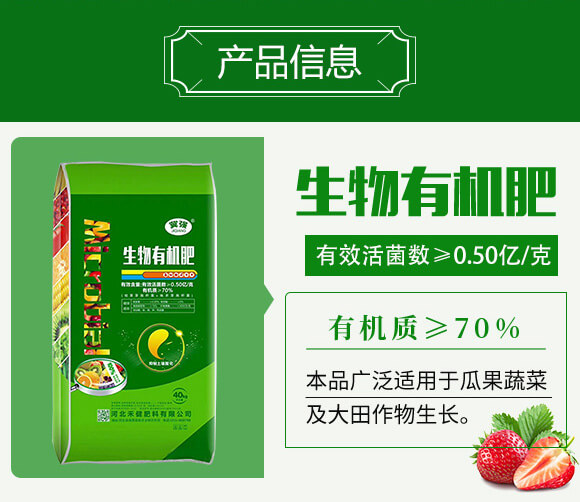 生物有機(jī)肥-禾健_02