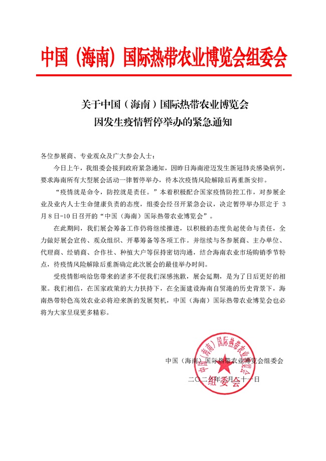 ���o��֪ͨ��2022�����r(n��ng)����(hu��)��������ͣ�e�k