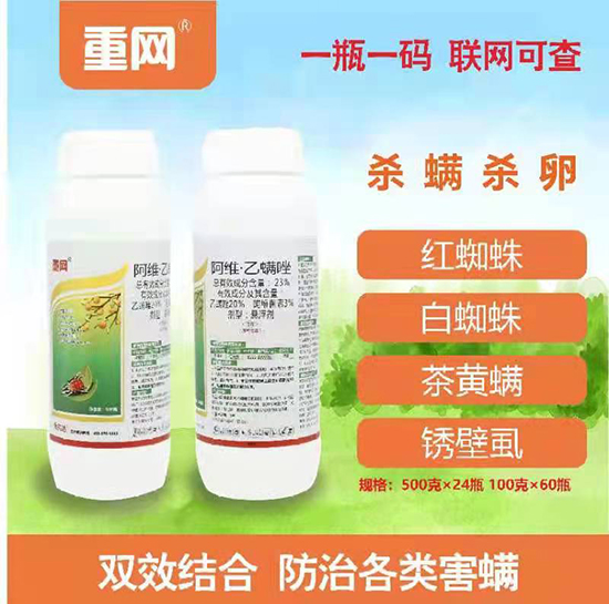 23%阿維·乙螨唑-丁滿圖-優(yōu)先達