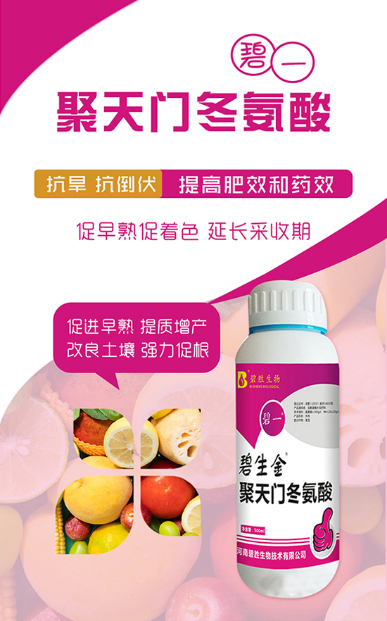 聚天門(mén)冬氨酸