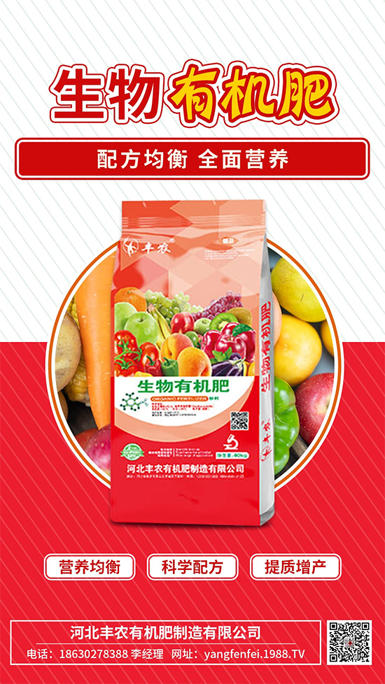 河北豐農有機肥制造有限公司1