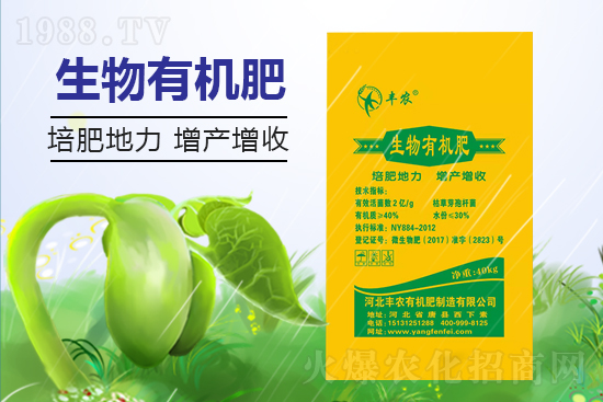 河北豐農有機肥制造有限公司2