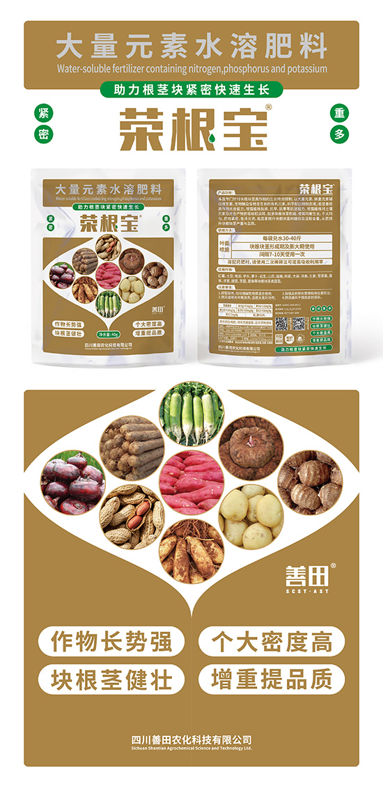 大量元素水溶肥料-榮根寶-善田