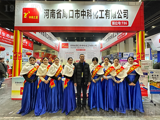 周口市中科化工在第第21屆中原農(nóng)資雙交會(huì)大放異彩！