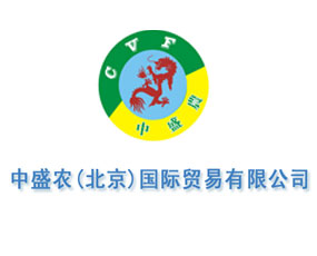中盛農(nóng)（北京）國(guó)際貿(mào)易有限公司