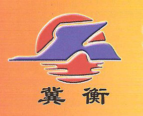 河北冀衡集團有限公司