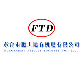 東臺市肥土地有機肥有限公司