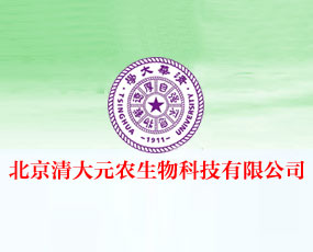 北京清大元農(nóng)生物科技有限公司