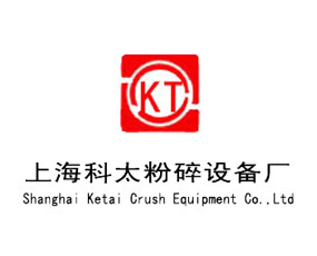 上海科太粉碎設(shè)備廠