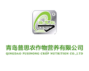 青島普思農(nóng)作物營(yíng)養(yǎng)有限公司