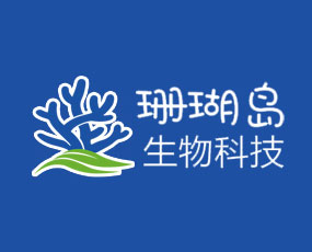 福建省珊瑚島生物科技有限公司
