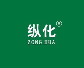 湖北縱化肥業(yè)有限公司