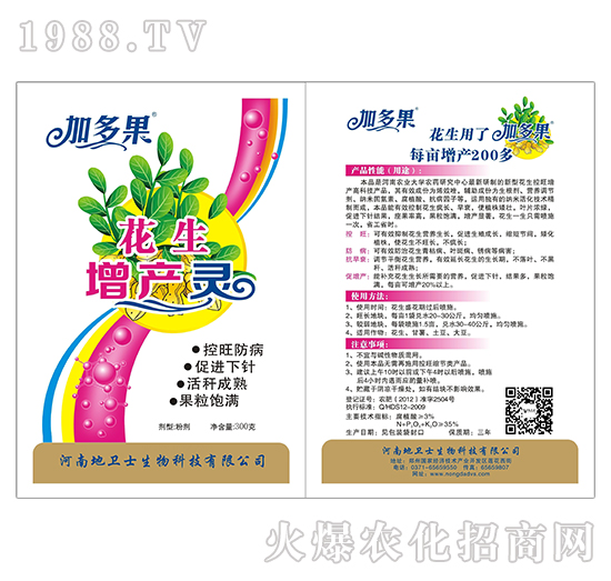 花生增產靈-加多果-地衛(wèi)士