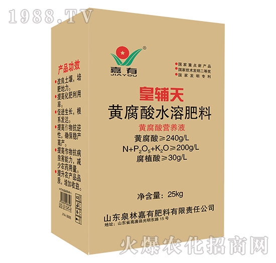 皇輔天黃腐酸水溶肥料-黃腐酸營(yíng)養(yǎng)液-嘉有肥料