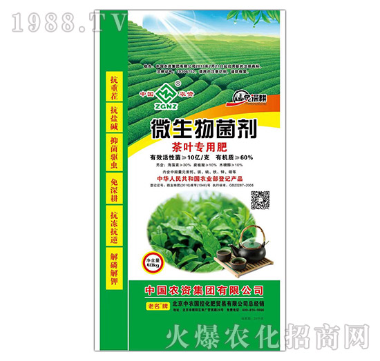 茶葉專用微生物菌劑-中農(nóng)
