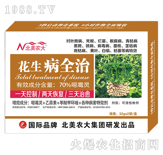花生病全治-北美農(nóng)大
