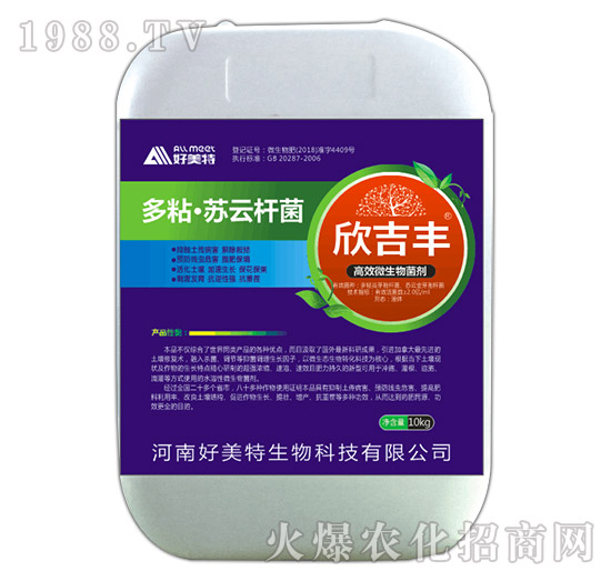 高效微生物菌劑-欣吉豐-好美特