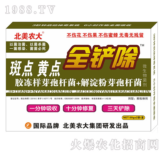 斑點黃點全鏟除-北美農(nóng)大